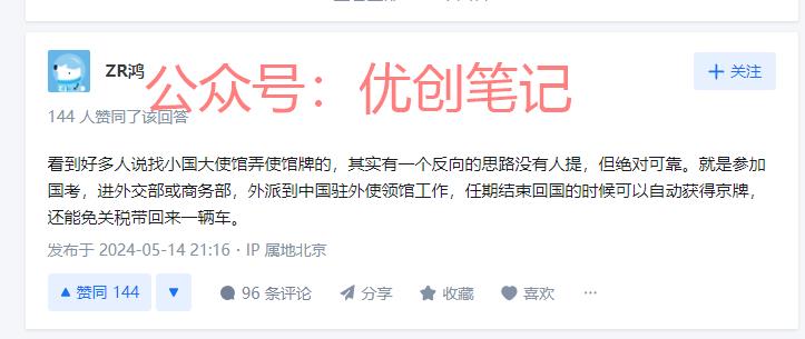 如何获得北京车牌？ 这…#情报-搞钱线报📢论坛-网创交流-优创圈